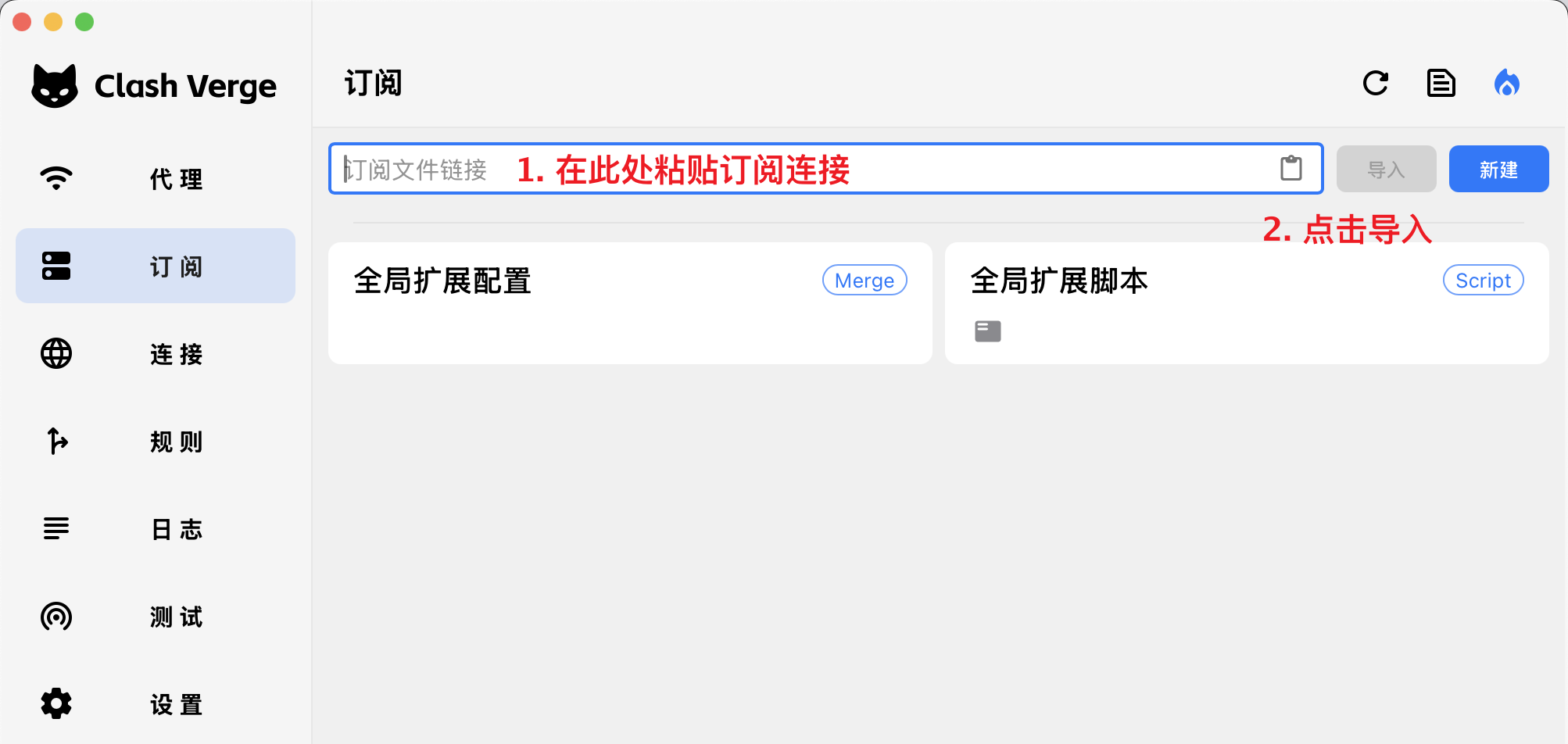 Clash Verge Rev 官方示例:进入订阅页,粘贴订阅链接,然后导入