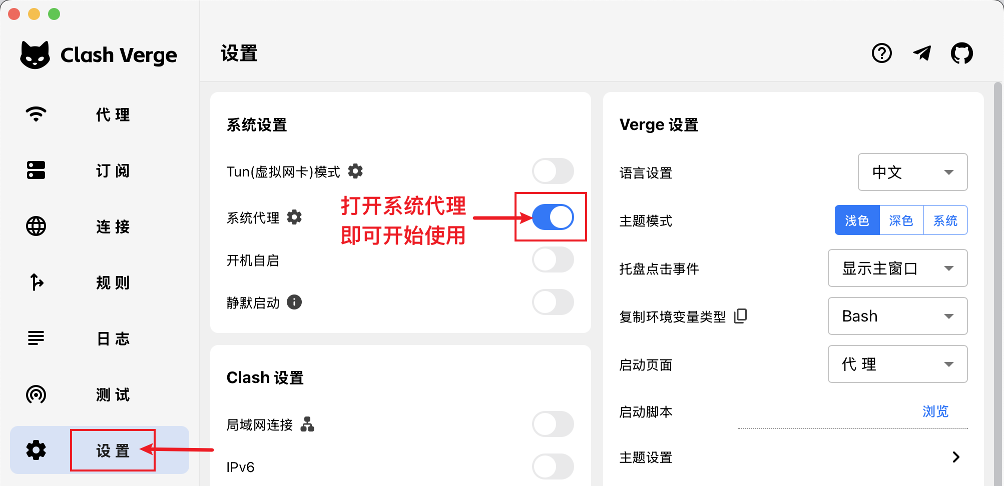 官方设置页面示例,箭头指出系统代理开关的位置